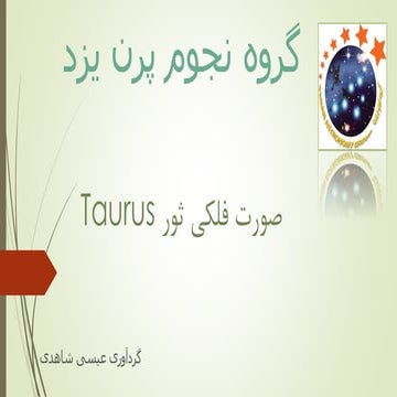 صورت فلکی ثور