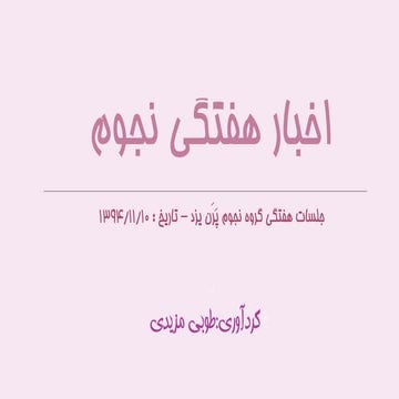  94.11.10اخبار نجوم
