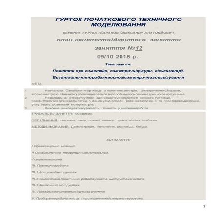 баранов. план конспект гурток жовтень