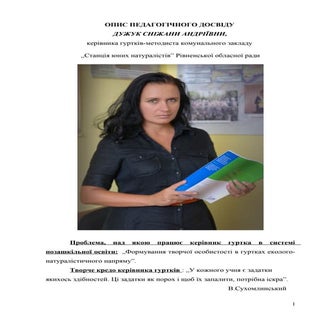 Опис досвіду