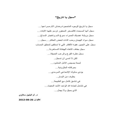 سجل يا تاريخ 2012