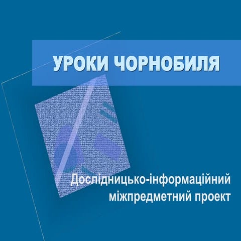 презентация чернобыль