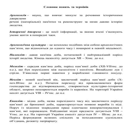 історичний словник