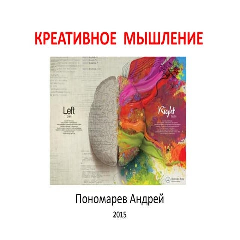 Creativity - Креативность и креатив в digital.