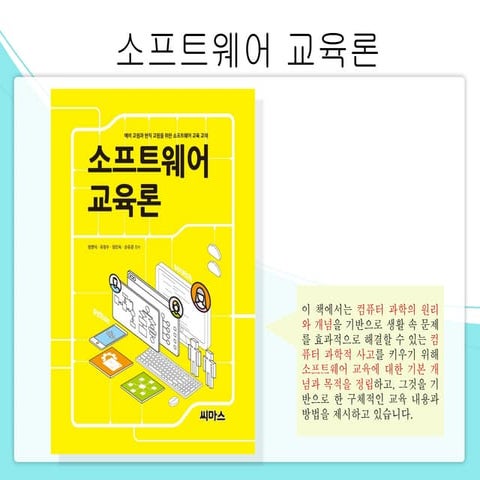 소프트웨어교육론 전체