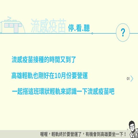 流感疫苗停看聽