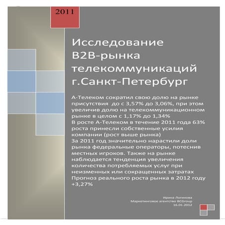 Анализ конкурентов