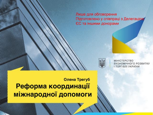 Реформа координації міжнародної доп...