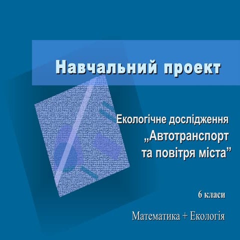 презентация авто