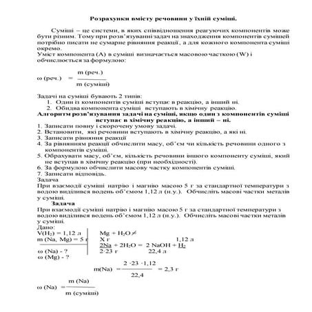 задачі на суміші