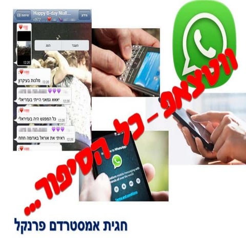 תשעה ווטצאפ כל הסיפור חגית פרנקל