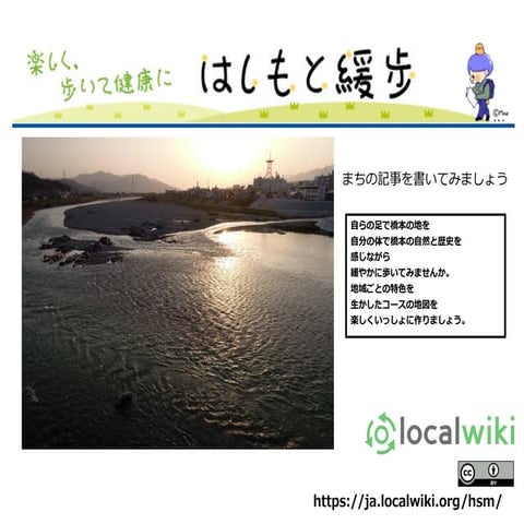 まちの記事を書いてみましょう