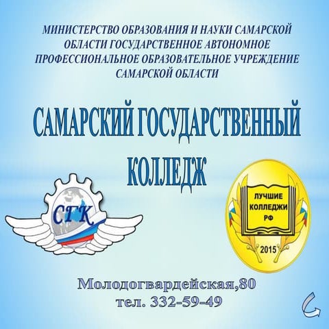 презентация сгк