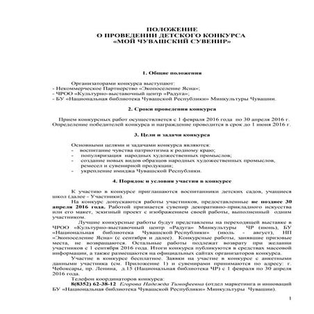 Положение о конкурсе Мой чувашский сувенир