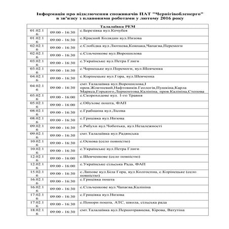 талалаївка рем