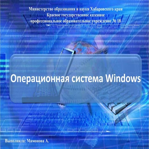 Операционная система Windows