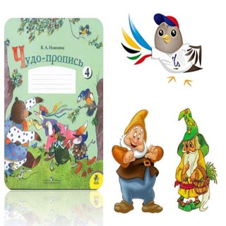 Закрепление пройденного Пропись с. 24