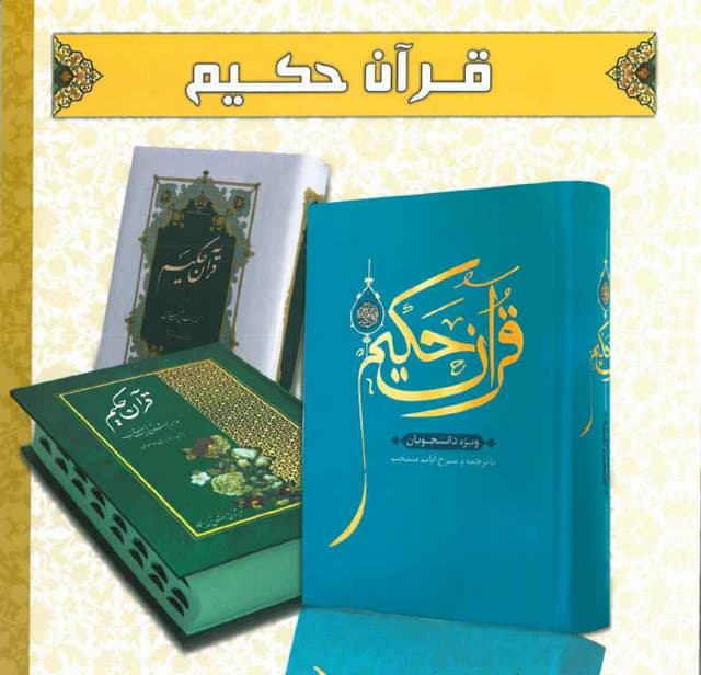 قرآن حکیم