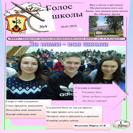 Январская газета