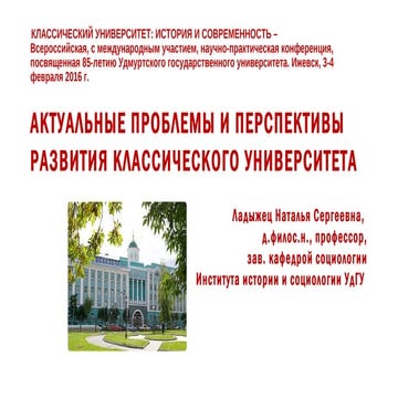 презентация ладыжец н.с. актуальные проблемы и перспективы развития классичес...