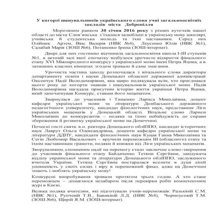 у когорті шанувальників українського слова учні загальноосвітніх закладів  мі...