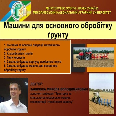 Класифікація машин для основного обробітку грунту