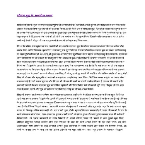 गौतम बुद्ध के अनमोल वचन