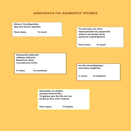 ΑΙΝΙΓΜΑΤΑ ΓΙΑ ΔΙΑΦΟΡΕΣ ΤΡΟΦΕΣ