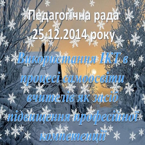 педагогічна рада