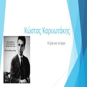 Κ.Καρυωτάκης Η ζωή και το έργο, Εργασία μαθήτριας