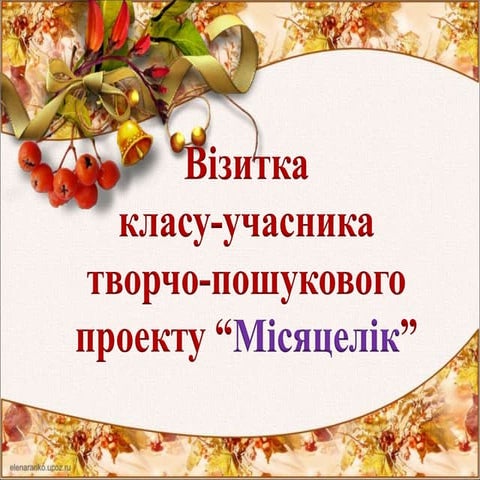 візитка класу | PPTX
