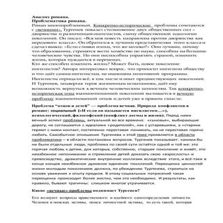 Все для подготовке к ЕГЭ по роману ...