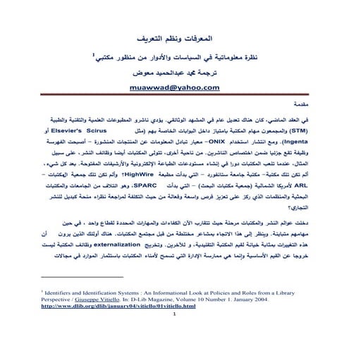 المعرفات ونظم التعريف : نظرة معلوماتية في السياسات والأدوار من منظور مكتبي  /...