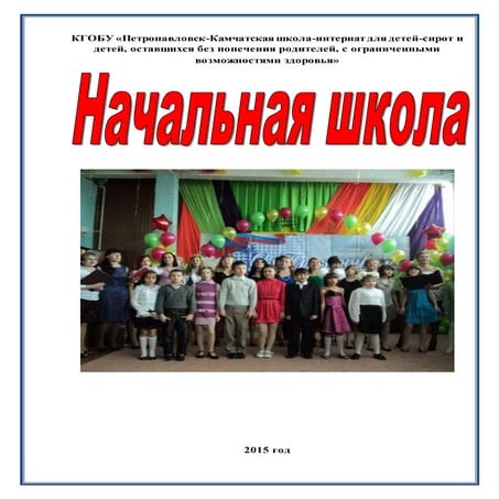 начальная школа