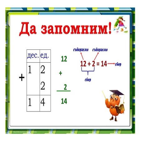 събираемо, събираемо, сбор