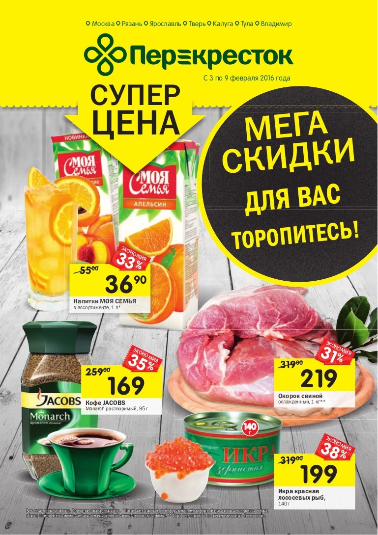 Магазин Перекресток Скидки На Товар