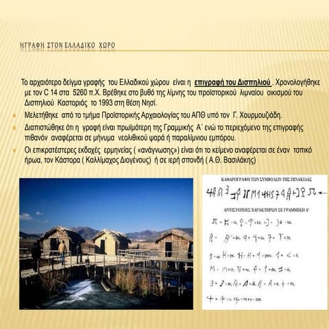 κ ρ η τ ι κ α