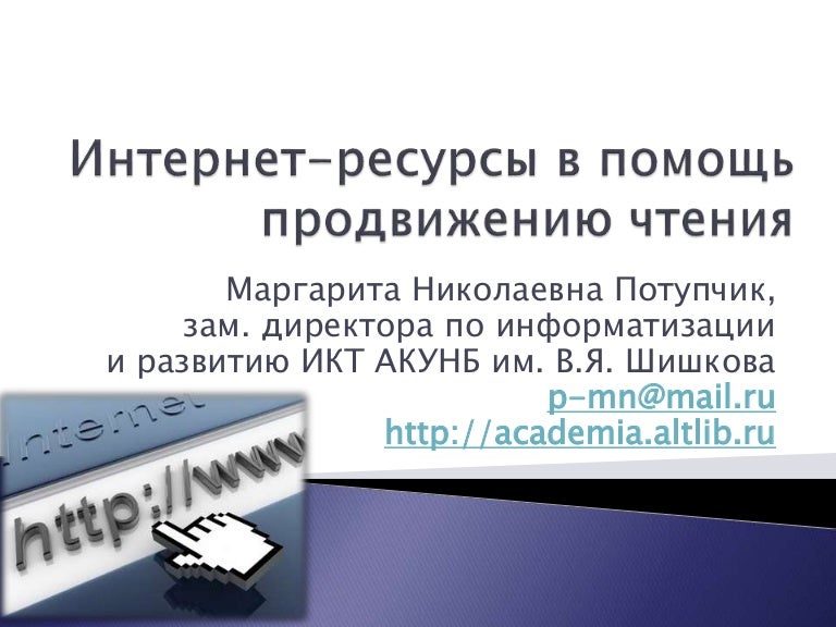 Проекты направленные на поддержку и популяризацию чтения