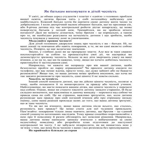 як батькам виховувати в дітей чесність
