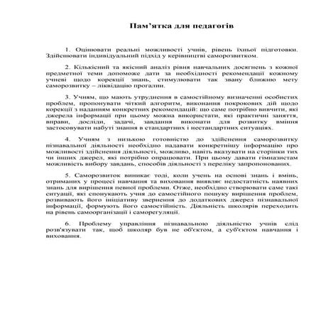 памятка для педагогів