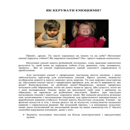 як керувати емоціями