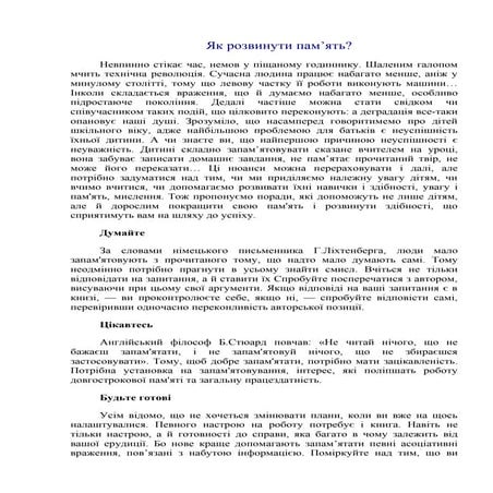 як розвинути память