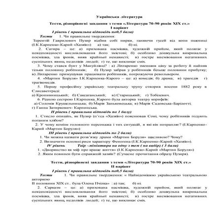 Дидактичні матеріали з літератури