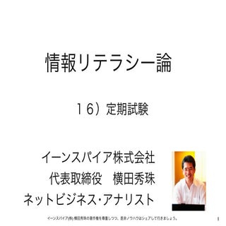 情報リテラシー論16テストと模範解答を解説･長岡造形大学