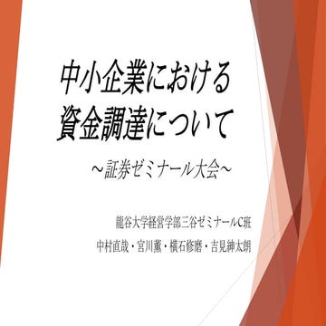 証券大会パワポ完成