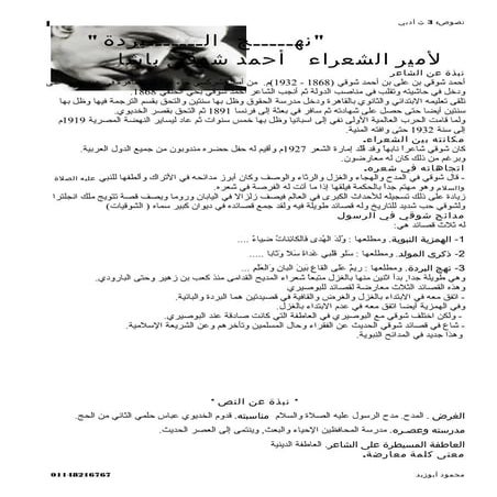 نهج البردة للأستاذ محمود أبو زيد