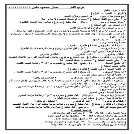 الجزء الثانى من مذكرة النحو للشهادة الثانوية الازهرية  للقسم الادبى  اعراب ال...