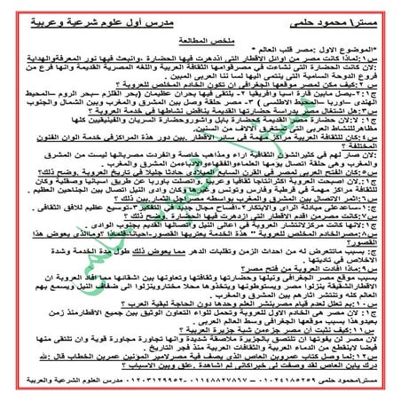 حل جميع اسئلة الكتاب المدرسى المطالعة واهم الاسئلة بصيغة جميله  استاذ محمود حلمي