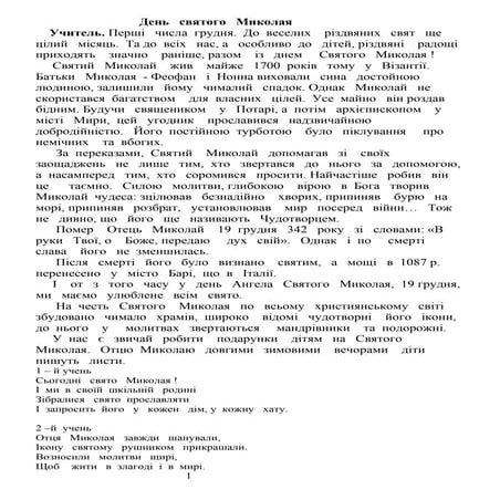 Фото миколая