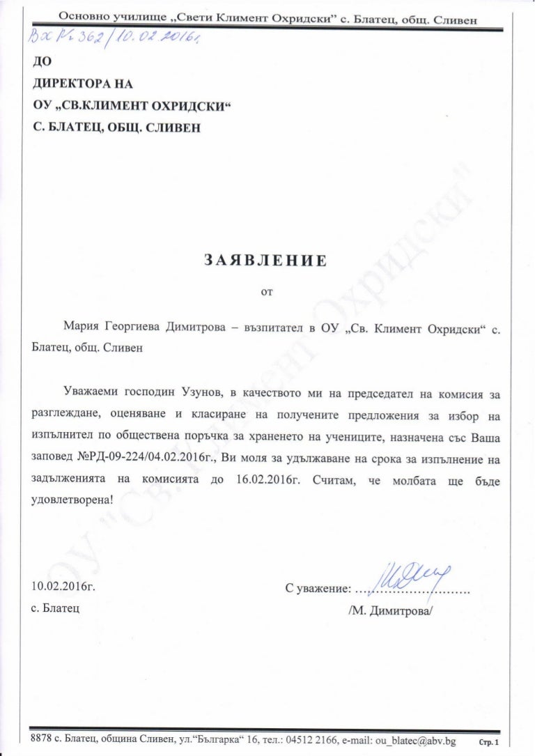 заявление председател комисия